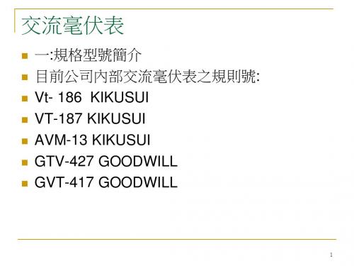 交流毫伏表