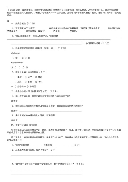 小学五年级上册语文《青山处处埋忠骨》练习题三篇