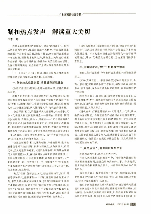 紧扣热点发声 解读重大关切