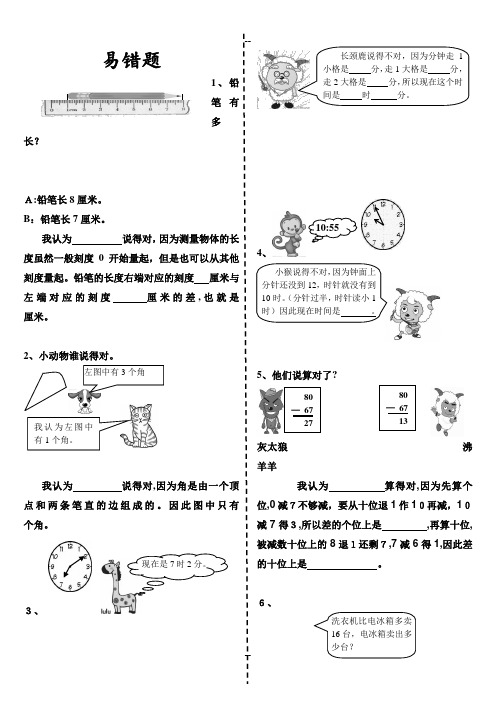 二年级上册数学总复习(易错题、巩固练习)