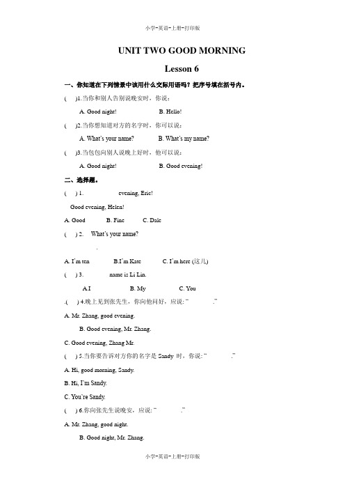 北京版-英语-一年级上册-UNIT TWO GOOD MORNING Lesson 6 名师习题