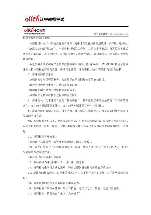 2014年教师招聘编制考试重点7