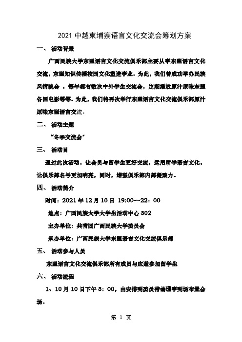 中越柬埔寨语言文化交流会策划方案