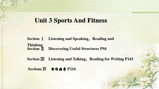 新教材 人教版高中英语必修第一册 Unit 3 Sports and fitness 精品教学课件(共234页)