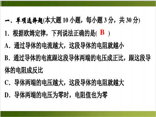 第17章 单元测试卷—2020人教版九年级物理全册课后作业课件精品PPT(共40张PPT)