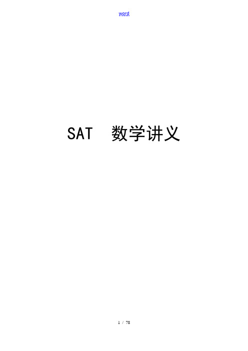 xdf SAT数学讲义 密