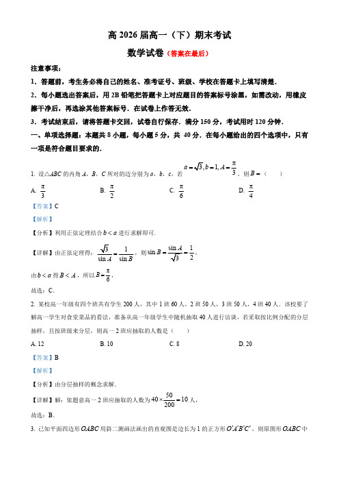 重庆市2023-2024学年高一下学期7月期末考试数学试题含答案