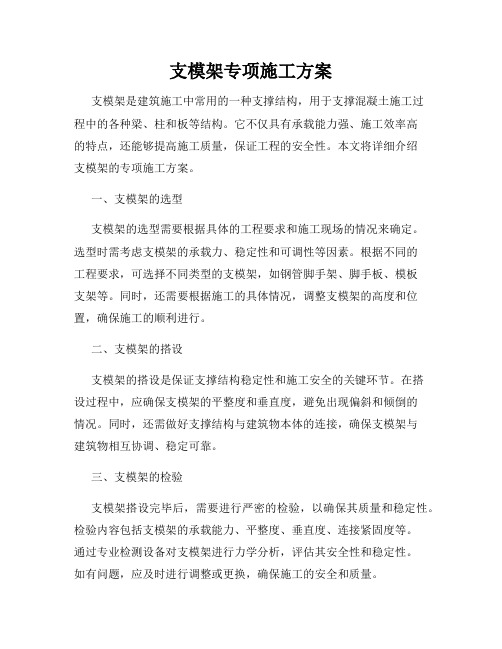 支模架专项施工方案