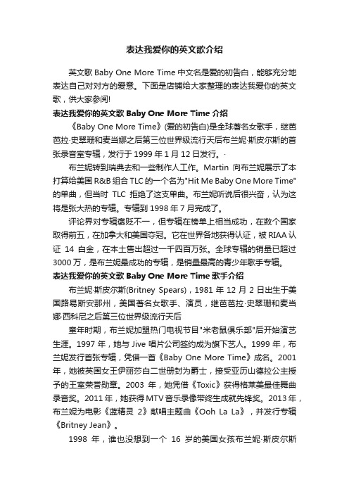 表达我爱你的英文歌介绍