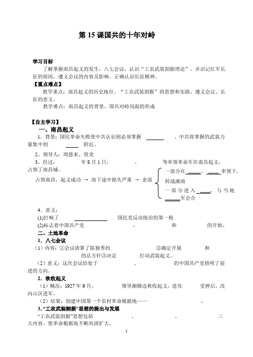 第15课国共的十年对峙 导学案