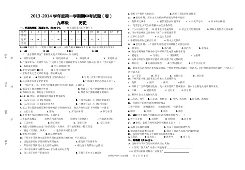 2013新人教上学期期中试题-九年级历史