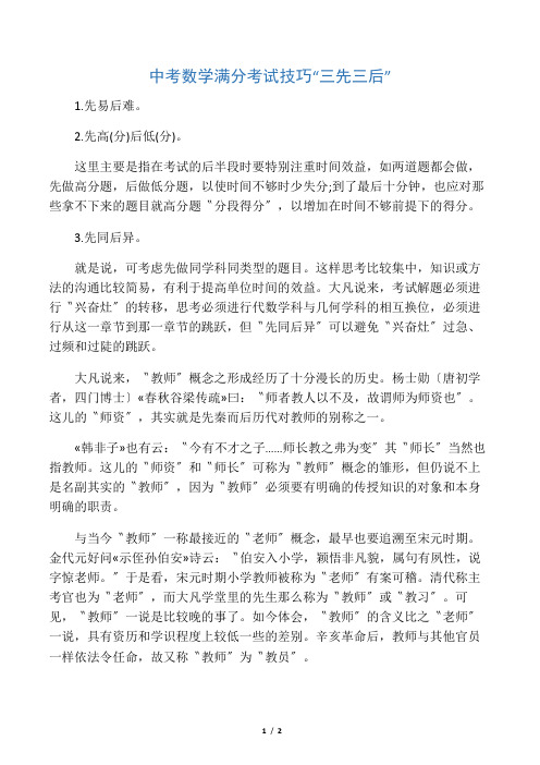 中考数学满分考试技巧“三先三后”