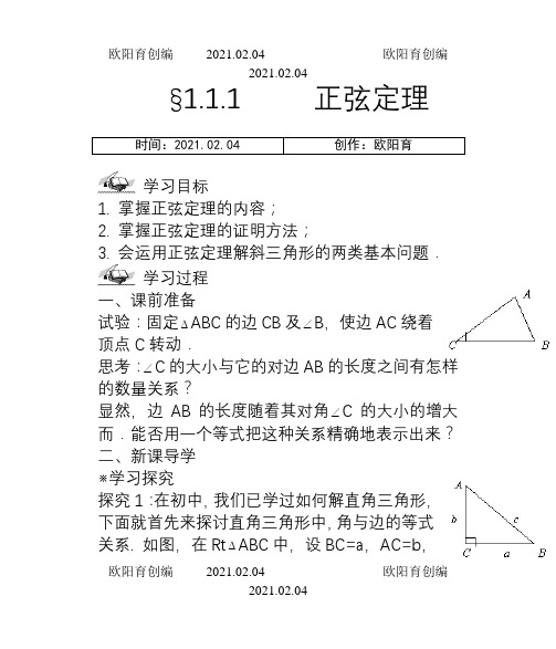 高中数学必修五全套学案之欧阳育创编