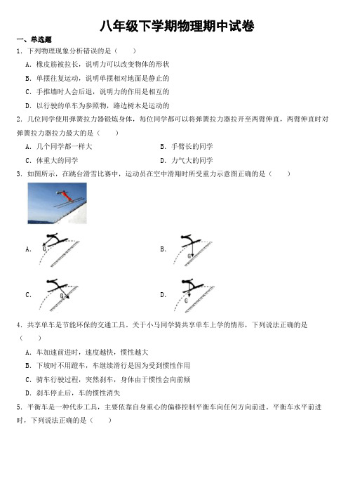 湖北省黄冈市22023年八年级下学期物理期中试卷【含答案】