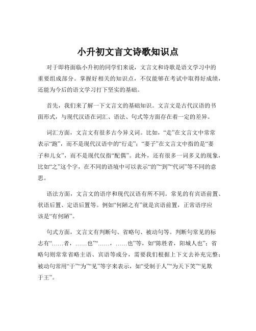 小升初文言文诗歌知识点