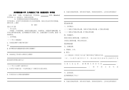 《诵读欣赏》导学案