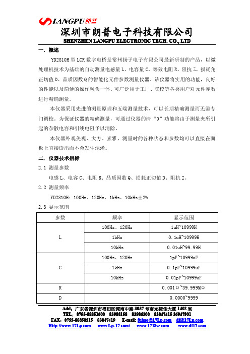 LCR数字电桥