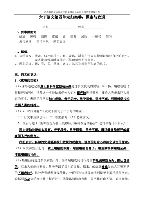 苏教版语文六年级下册第四单元知识点归类整理复习卷