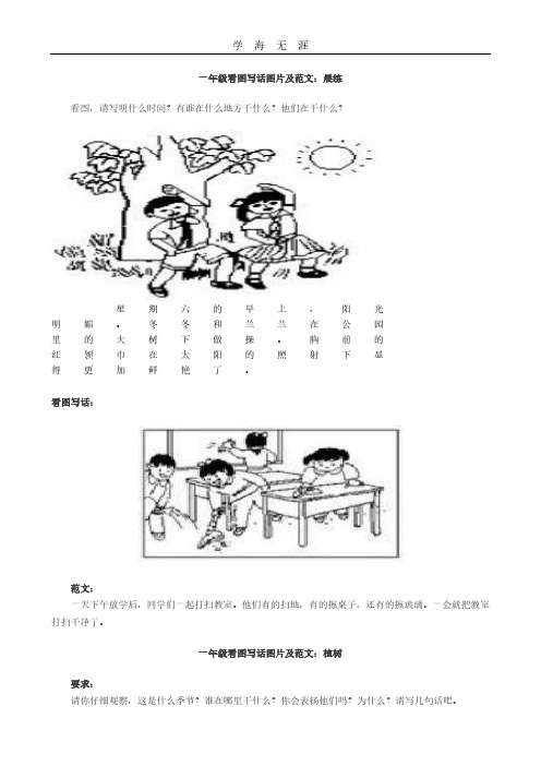 一年级看图写话图片及范文汇总.pdf