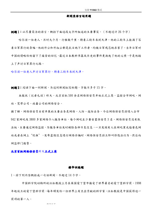 新闻类语言运用题