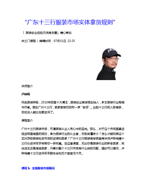 第一期：广东十三行服装市场实体拿货规则