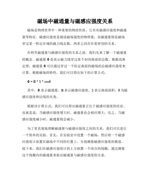 磁场中磁通量与磁感应强度关系