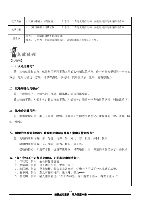 四年级语文一对一教案 比喻句和拟人句的区别