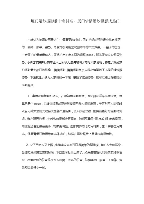 厦门婚纱摄影前十名排名,厦门惜惜婚纱摄影成热门