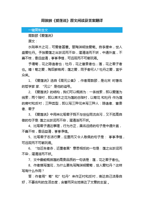 周敦颐《爱莲说》原文阅读及答案翻译