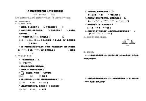 六年级数学第四单元2