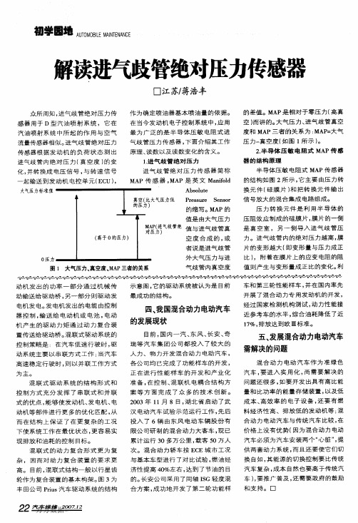 解读进气歧管绝对压力传感器