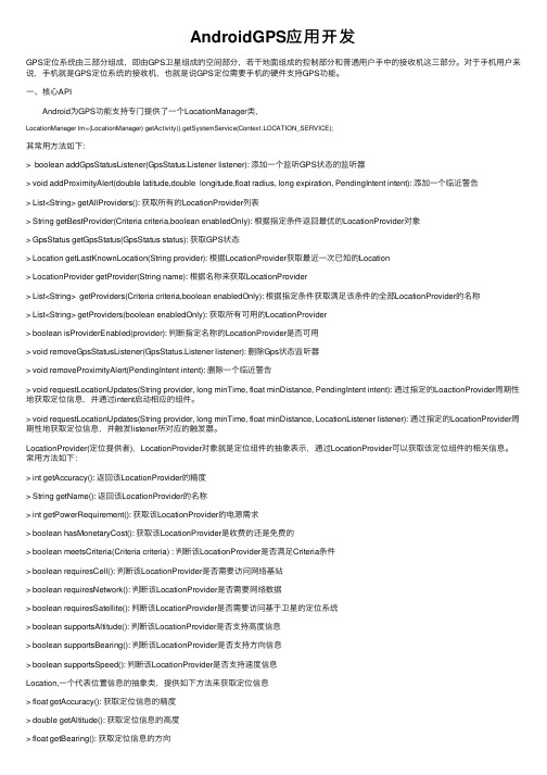 AndroidGPS应用开发