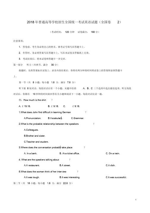 2018年普通高等学校招生全国统一考试英语试题(全国卷2,含答案)完整版