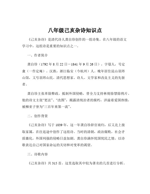 八年级己亥杂诗知识点