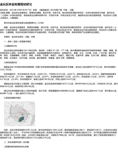 金坛区林业发展现状研究