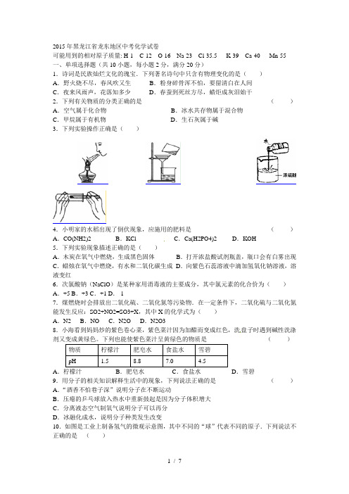 2015年龙东地区化学模拟试题