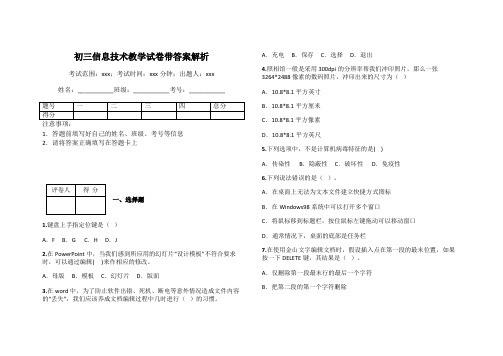 初三信息技术教学试卷带答案解析