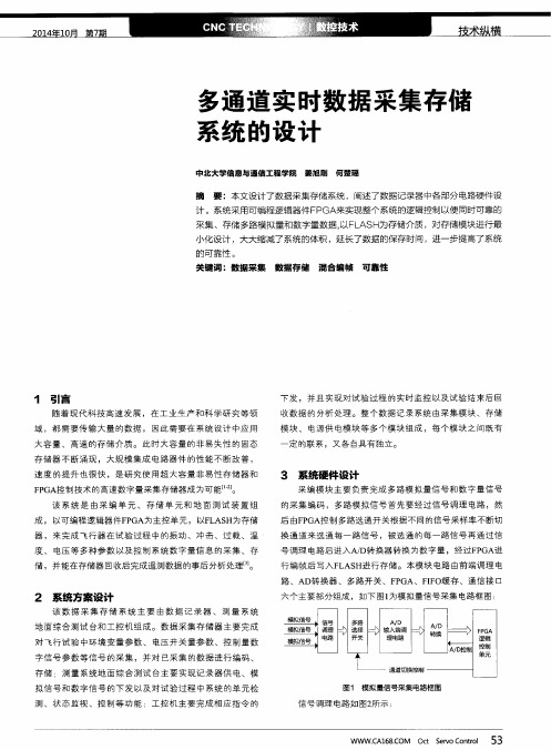 多通道实时数据采集存储系统的设计