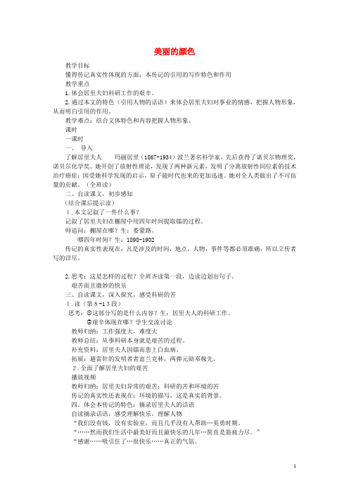 八年级语文上册 第二单元 8 美丽的颜色教案 新人教版