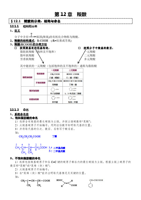 第12章羧酸分解