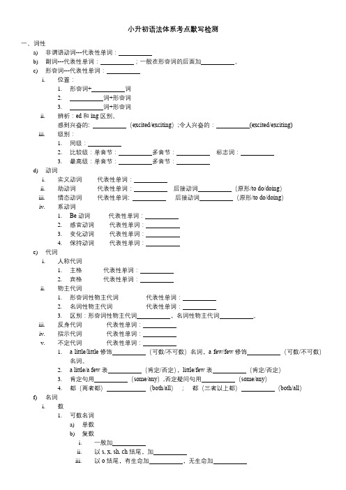 小升初语法体系考点默写检测(含答案)