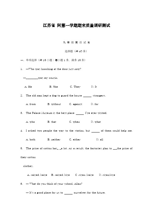 2019年最新江苏省九年级上期末质量调研英语试卷含答案解析