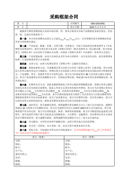 new采购框架合同(版本2015)(精品文档)