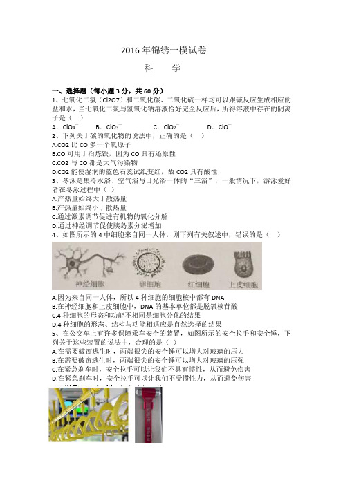 2016年杭州中考锦绣科学一模试卷