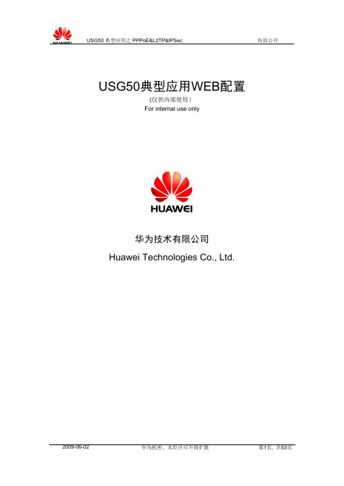 51CTO下载-USG50典型应用WEB配置指导