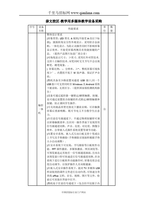 校区教学用多媒体设备采购采购需求公示招投标书范本