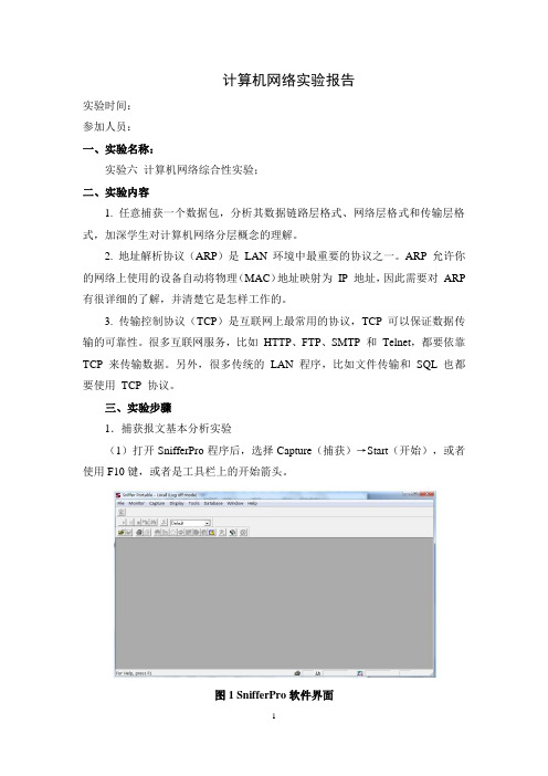 国家开放大学《计算机网络》课程实验报告(实验六 计算机网络综合性实验)