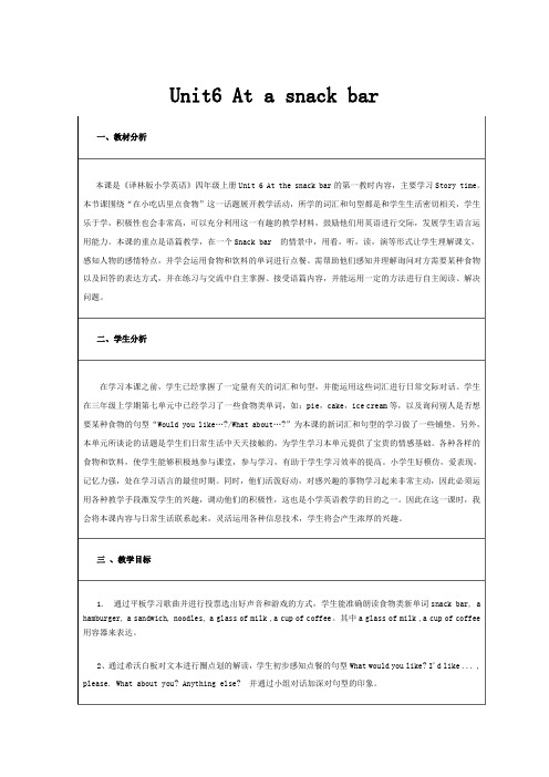 Unit6Atasnackbar(教案)译林版英语四年级上册