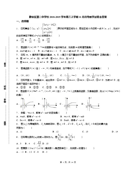 静安区第二中学校2018-2019学年高三上学期11月月考数学试卷含答案