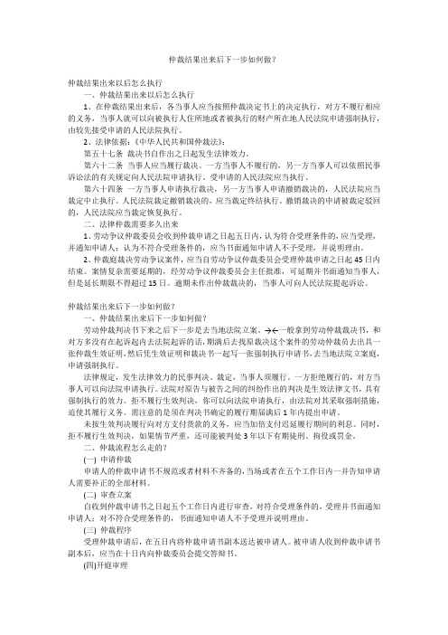 仲裁结果出来后下一步如何做？